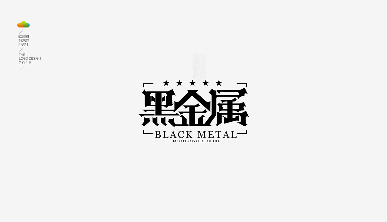logo设计整理集（一）（2015年上）（图ZODM4MDE0MjA=） - Logo - 站酷设计师万福一丁原创素材 - 站酷ZCOOL