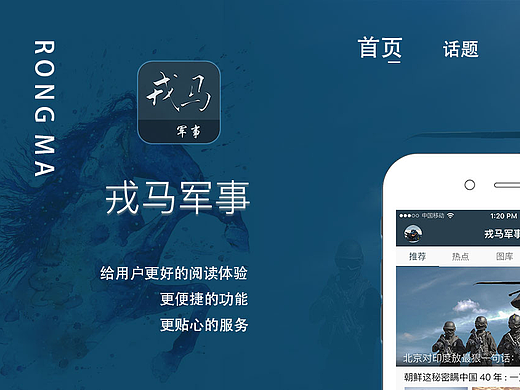 戎马军事app