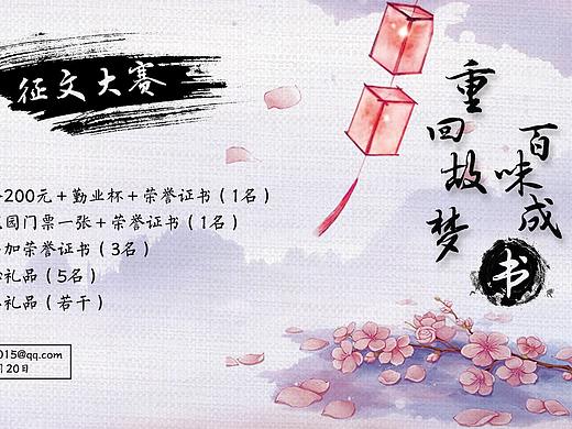 “重回故梦，百味成书” 征文大赛系列宣传设计