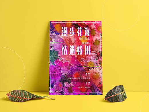 海报-花海（个人主页-ZMzE4MjA0NzY=） - 海报 - 站酷设计师树坡原创素材 - 站酷ZCOOL