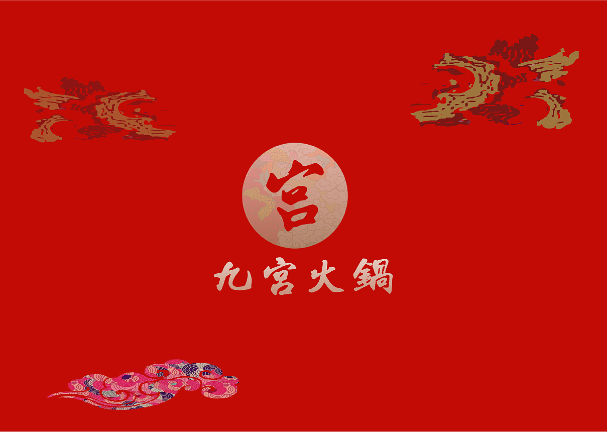 九宫火锅 品牌提案