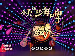 啤酒狂歡節(jié)