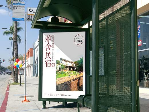 民宿海报设计
