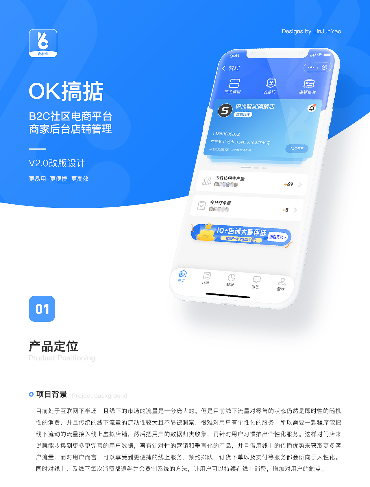 OK搞掂-商家后台管理-V2.0改版设计（图ZMTgyMzQ5MzM2） - APP界面 - 站酷设计师铁库原创素材 - 站酷ZCOOL