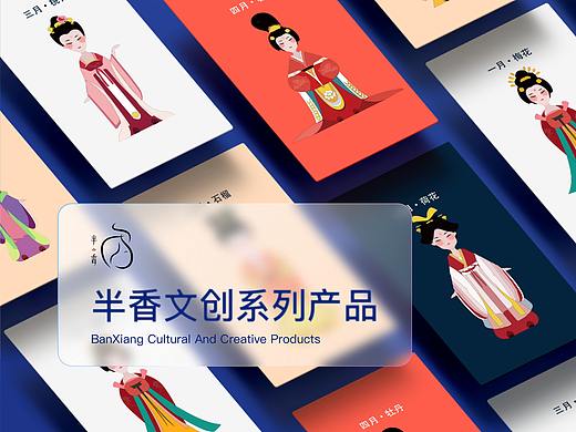 半香文创系列产品 - 文创IP设计