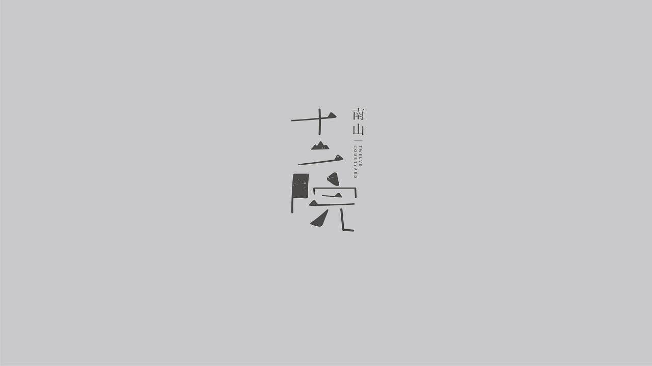 【营销】2020南山十二院项目营销策略推广方案