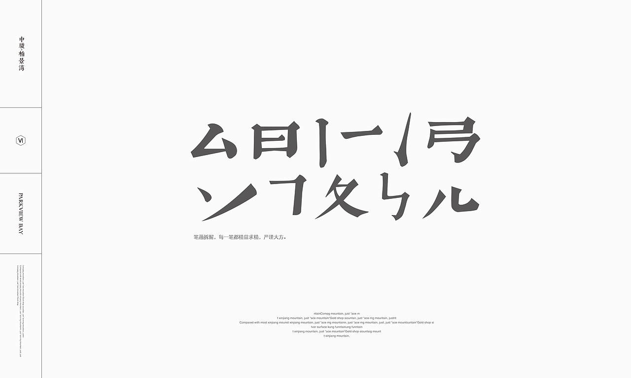 中骏-柏景湾 VI系统延展设计