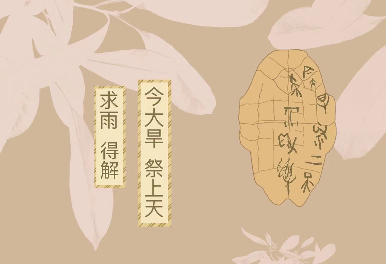 绘本《甲骨文——祭》（图ZMjYwMzQ2MzI4） - 创作习作 - 站酷设计师珊儿啊珊儿原创素材 - 站酷ZCOOL