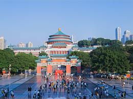 重庆建筑