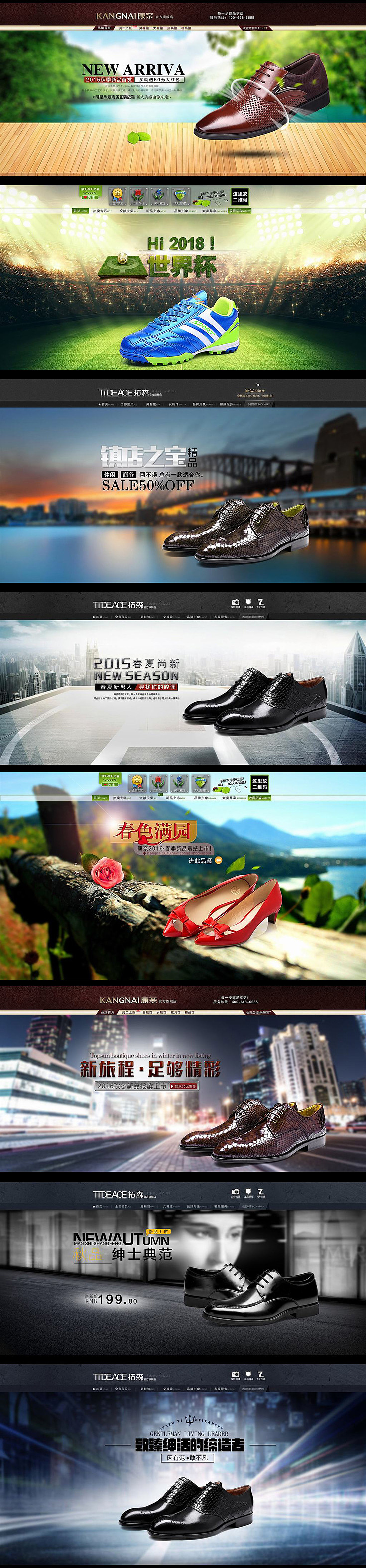 男鞋全屏海报 男鞋直通车 淘宝首页 淘宝店招 双11 双12 男鞋首页 汽车专题 男装海报 女鞋海报