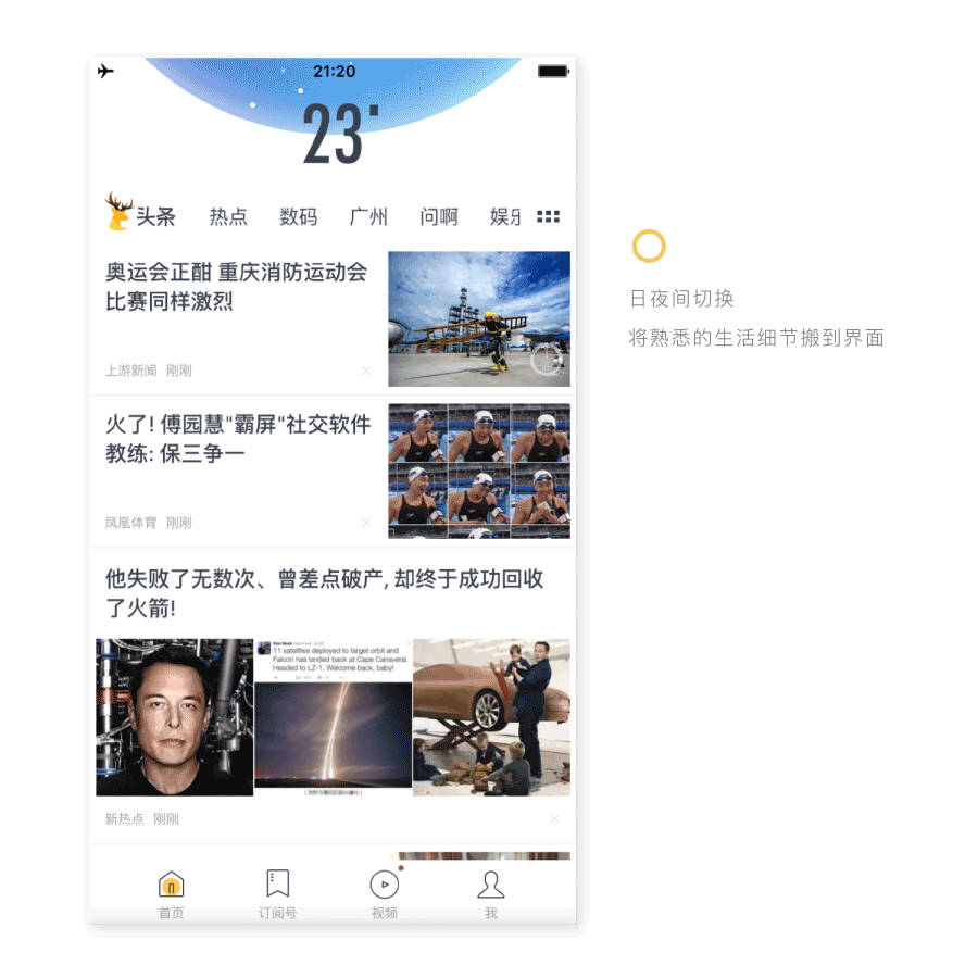 UC头条App|信息流中一股清流（图ZNTYxNjc1Njg=） - APP界面 - 站酷设计师plady原创素材 - 站酷ZCOOL