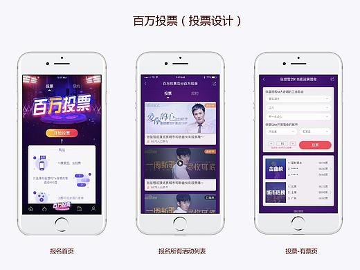 猎票百万投票、预约（个人主页-ZMjY0MzI0NDg=） - APP界面 - 站酷设计师冲冲Eall原创素材 - 站酷ZCOOL