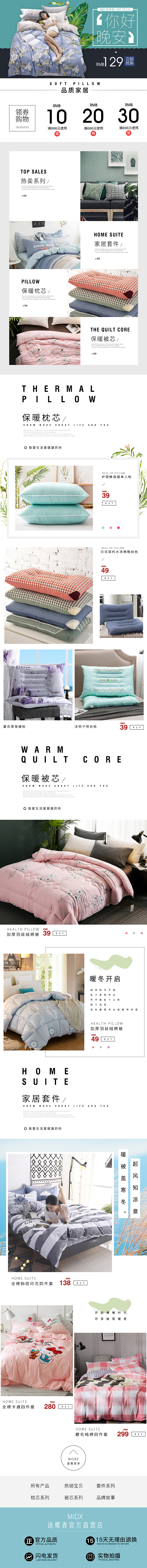 家纺类目无线端首页（图ZMTA3NDAyNzM2） - 电商 - 站酷设计师o000000原创素材 - 站酷ZCOOL