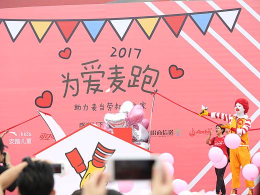 麦当劳为爱麦跑活动现场照片整理