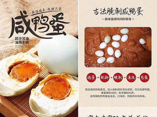 鸭蛋详情页