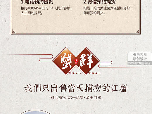 卡乐视觉大闸蟹详情页面设计