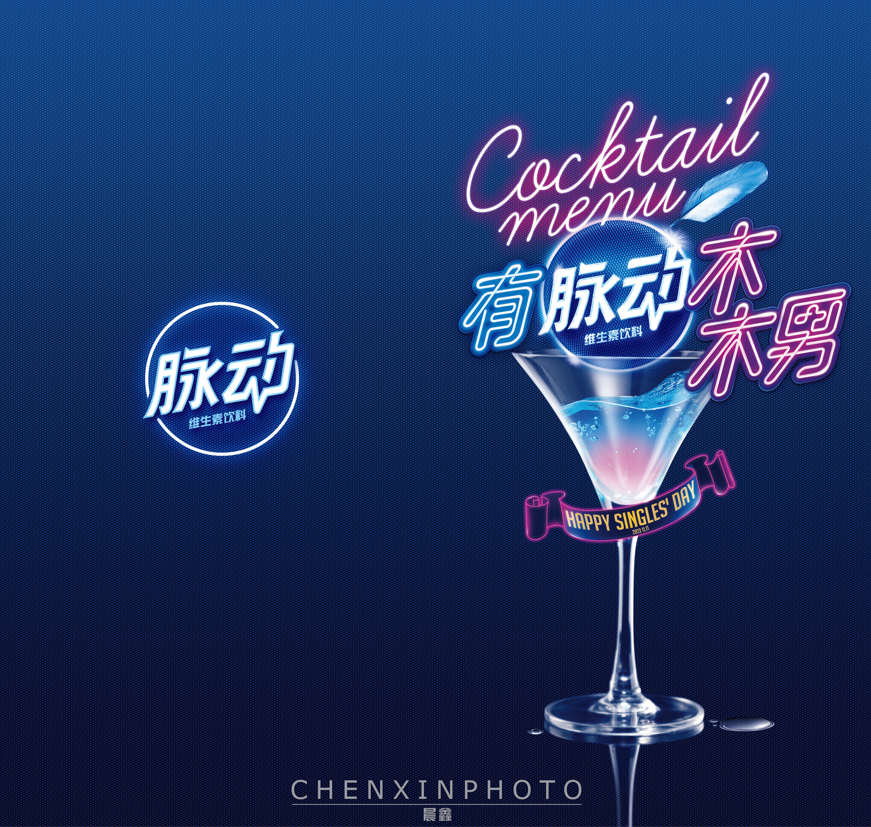 脉动饮料广告拍摄