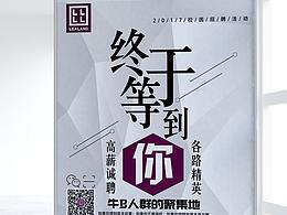 蘭帝校園招聘易拉寶