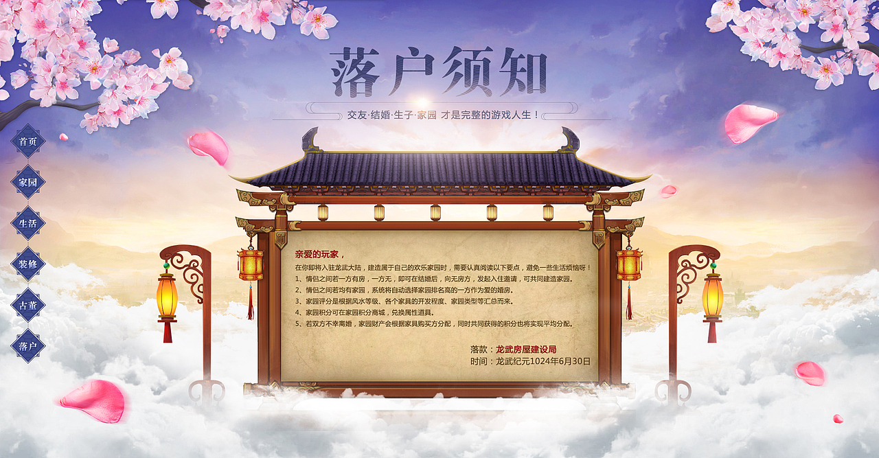 龙武模拟家园版本专题