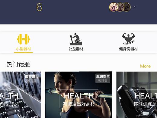 健身类APP