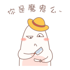 胖指家族表情包二