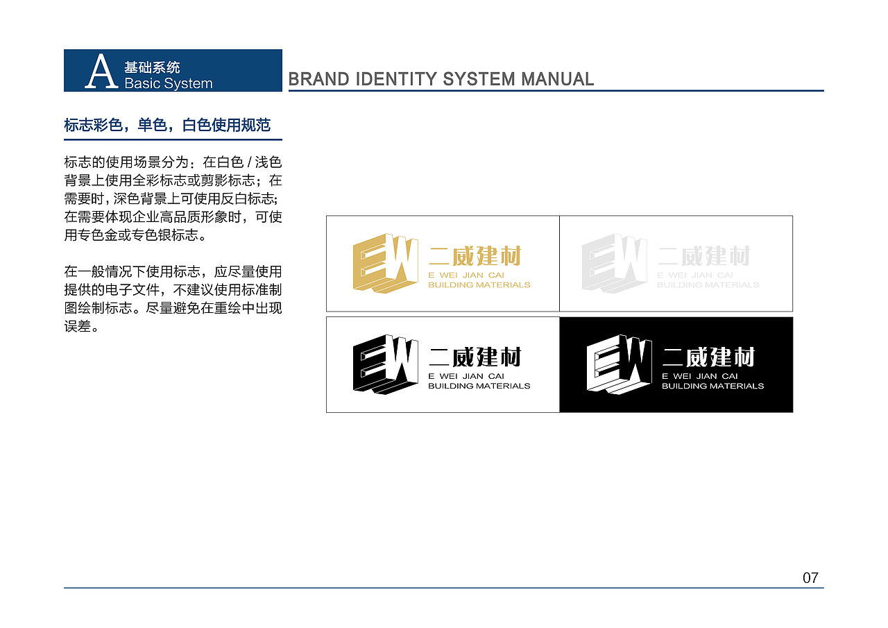 二威VIS手册设计（图ZMTY1MDAzMTE2） - 书籍/画册 - 站酷设计师杨三岁KIKI原创素材 - 站酷ZCOOL