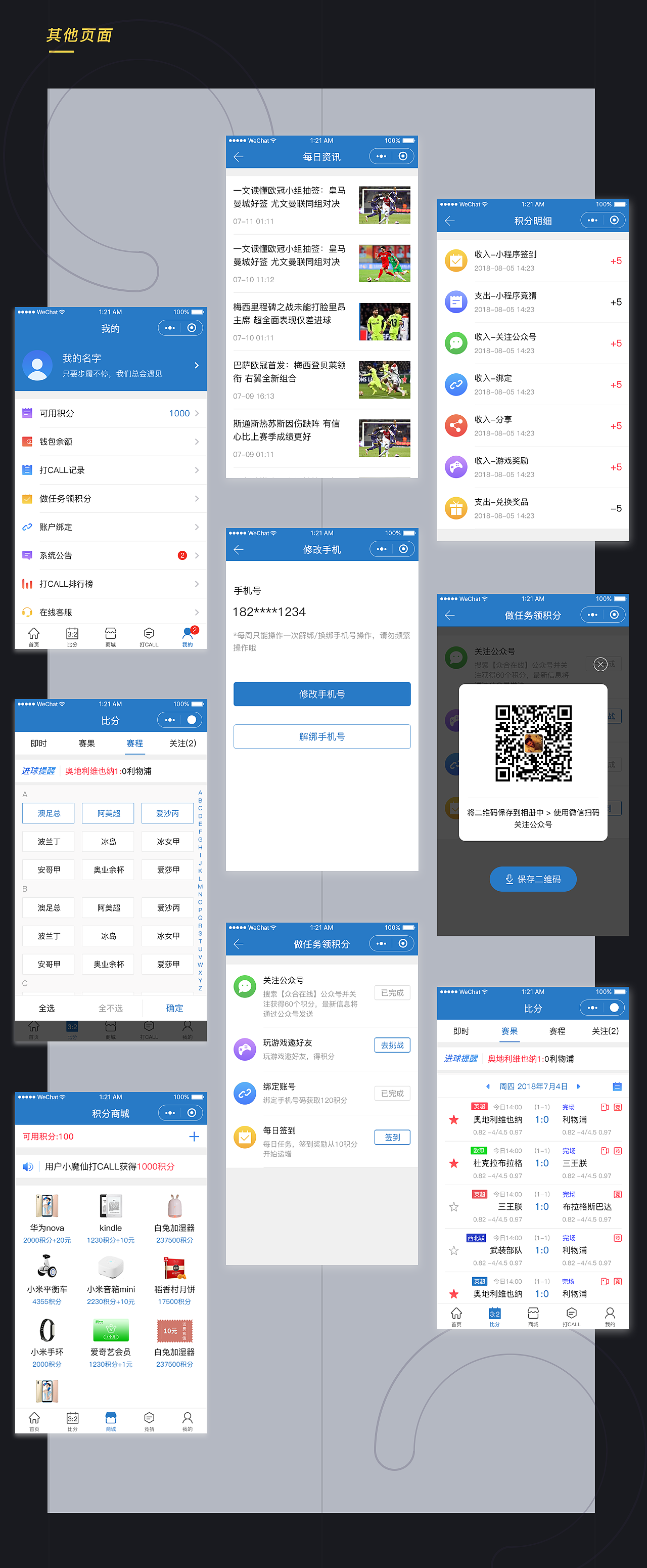 体育资讯小程序（图ZMTY1MzE2MDAw） - APP界面 - 站酷设计师hhhmm原创素材 - 站酷ZCOOL