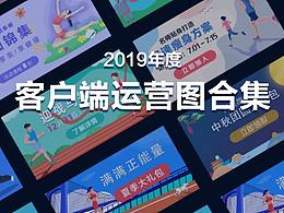 2019运营banner图