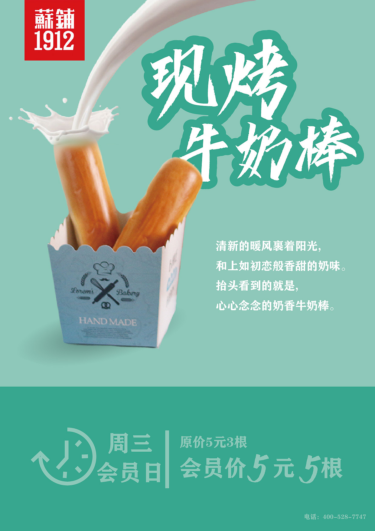 牛奶棒招贴 |平面|海报|captaingoose - 原创作品 - 站酷 (zcool)