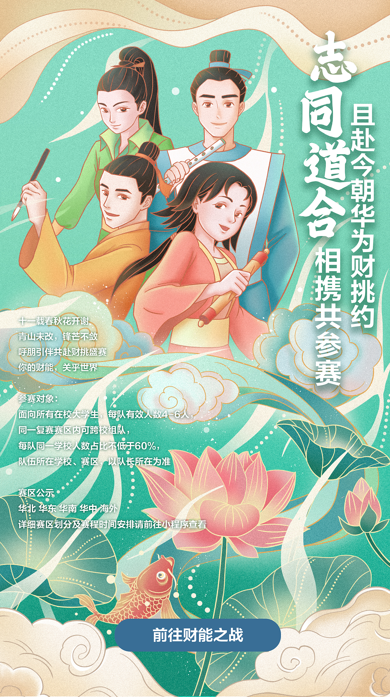 华为财经比赛启动插画（图ZMjU2MTY3MjM2） - 商业插画 - 站酷设计师暖山海树插画原创素材 - 站酷ZCOOL