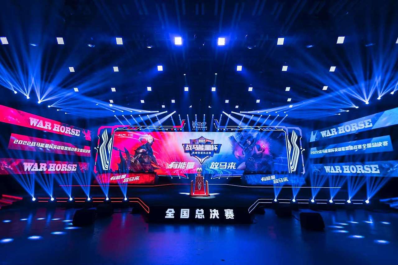 英雄联盟战马杯全国总决赛效果图
