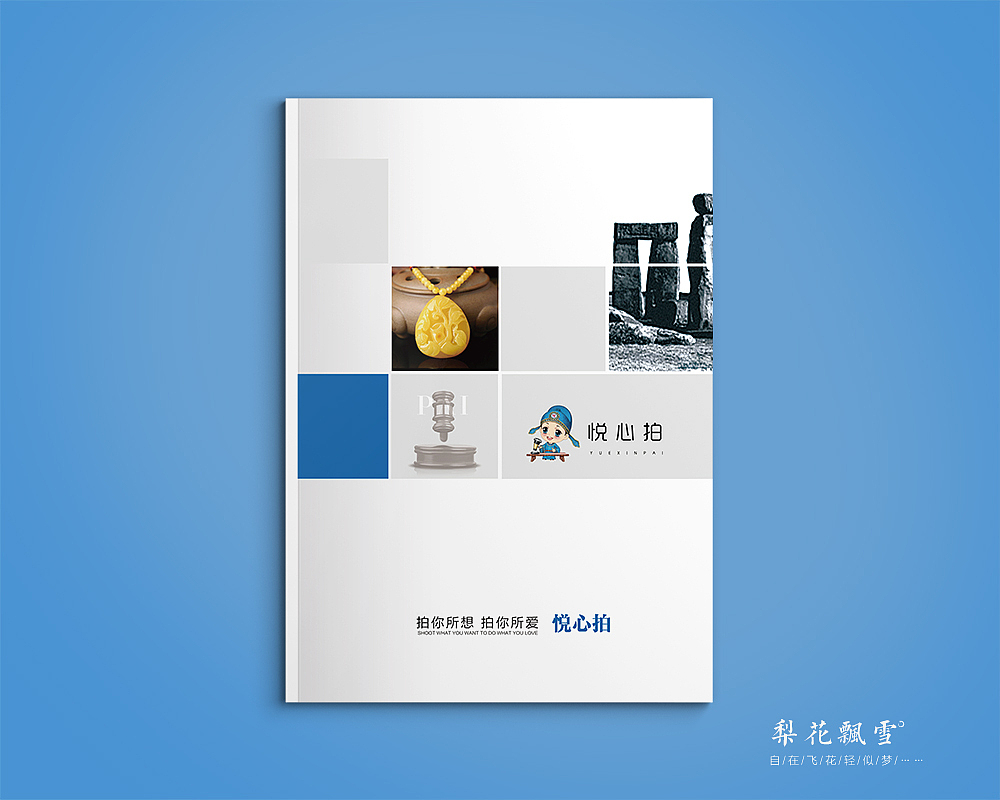 电商 微信拍卖平台~ 企业宣传 ~画册 ~