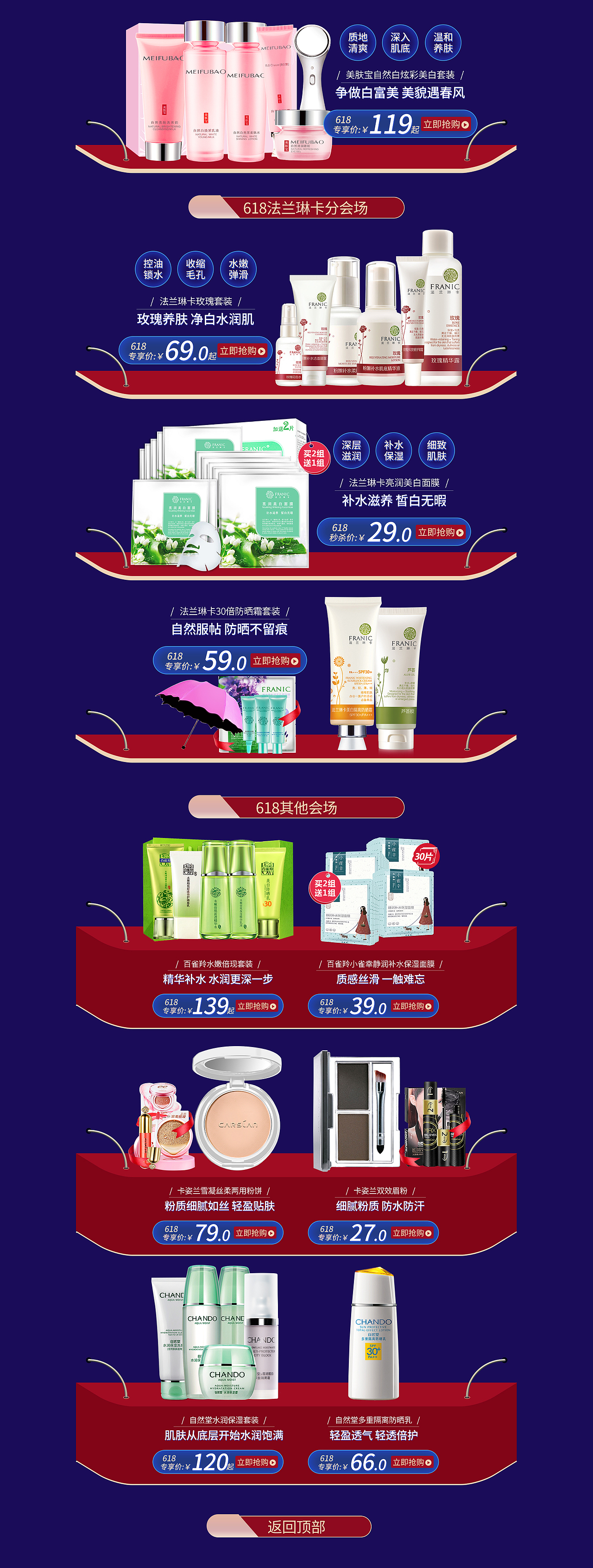 618电商活动首页（图ZOTE1MDkyMjg=） - 运营设计 - 站酷设计师花神早季原创素材 - 站酷ZCOOL