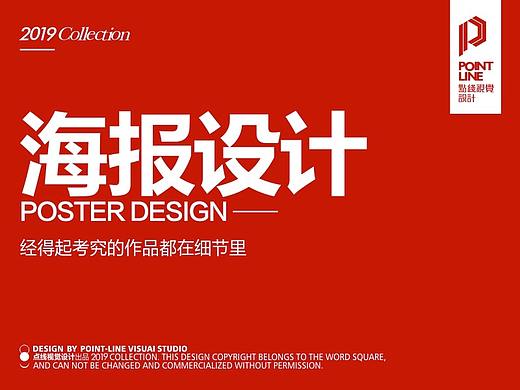 字体设计——海报延展