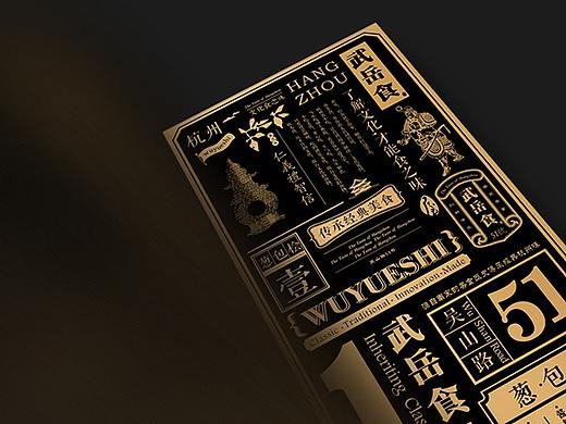 杭州小吃 武岳食折页