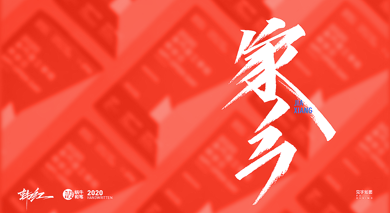 《家乡》像—首优美的童谣,韩红在描绘童年记忆中的西藏时,并没有着力渲染那份神秘感。而是以轻盈的乐句勾勒出纯真的情感。