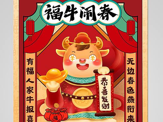 牛年插画海报