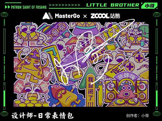 MasterGo 情绪加工厂 表情贴纸之设计师的日常