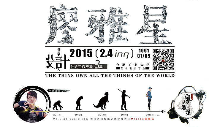 廖雅星站酷网站（哈～+2）：http://mrliao.zcool.com.cn/