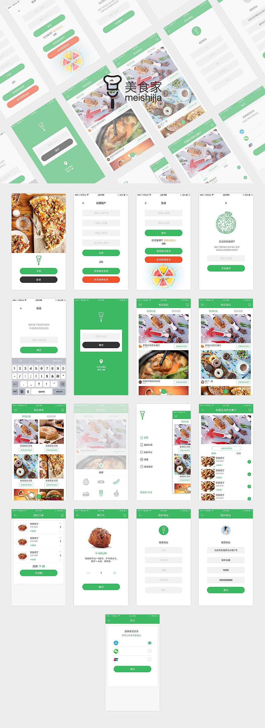 美食家_部分GUI设计