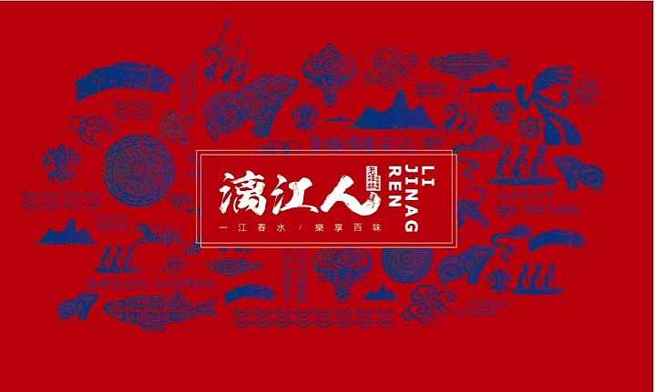 【漓江人】品牌升级