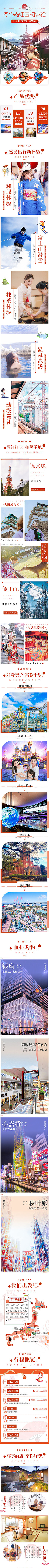 日本旅游详情页（图ZMTkyMzg1NjYw） - 电商 - 站酷设计师陌离_原创素材 - 站酷ZCOOL