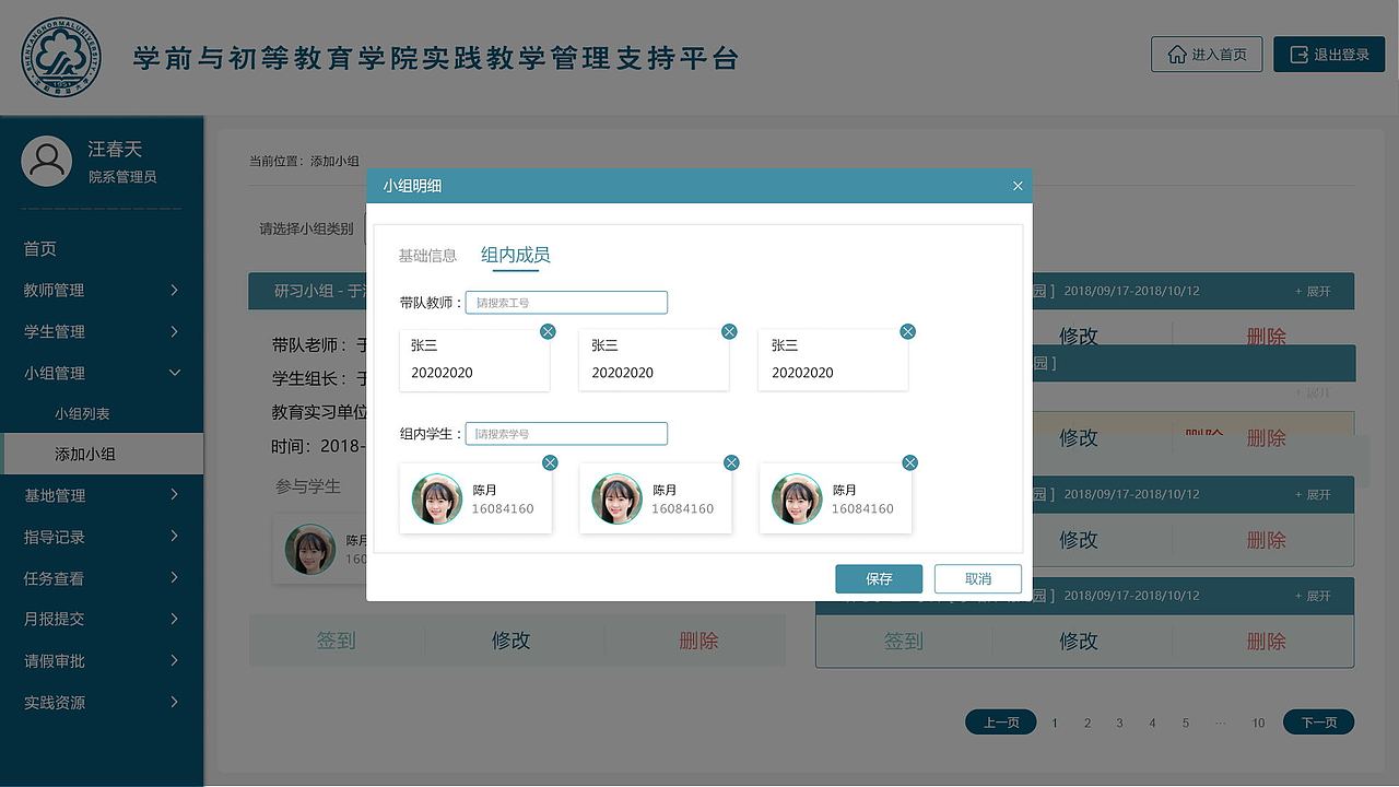 沈阳师范大学后台管理系统