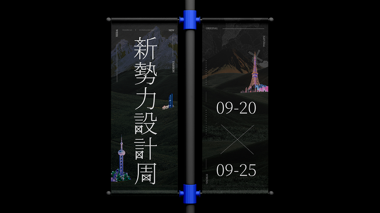 新势力设计周（图ZMjc5ODg2MDMy） - 宣传物料 - 站酷设计师药郎1t原创素材 - 站酷ZCOOL