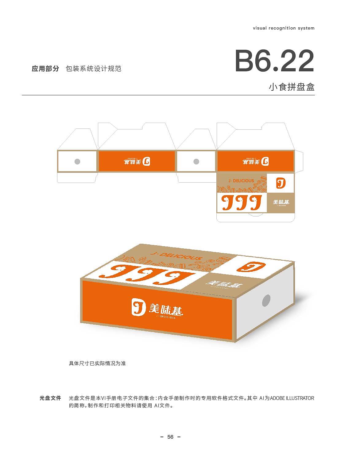 美味基VI手册（图ZMjg3NzE2MTIw） - 品牌 - 站酷设计师有引设计工作室原创素材 - 站酷ZCOOL
