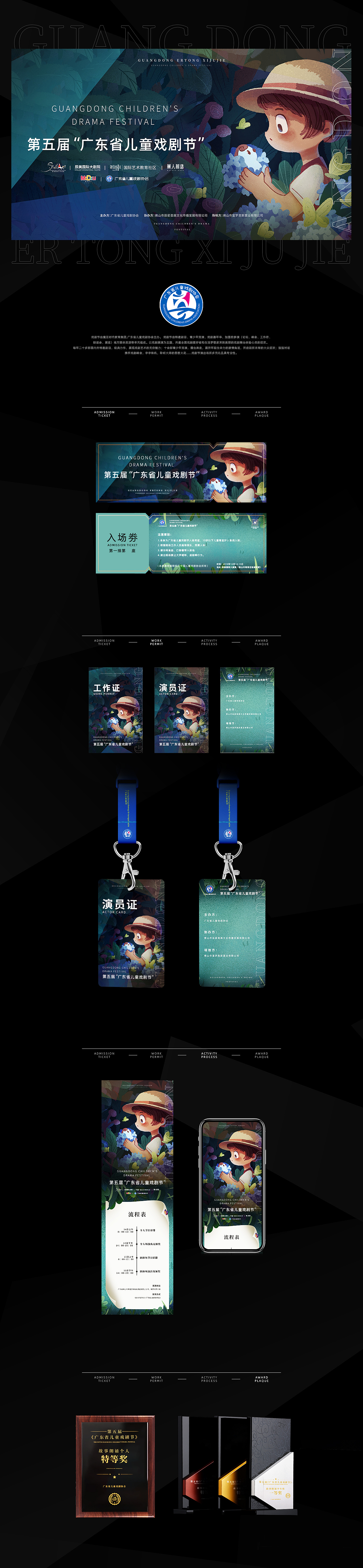 广东省儿童戏剧节活动KV（图ZMTk5OTQzMjA4） - 品牌 - 站酷设计师蕉人制造原创素材 - 站酷ZCOOL