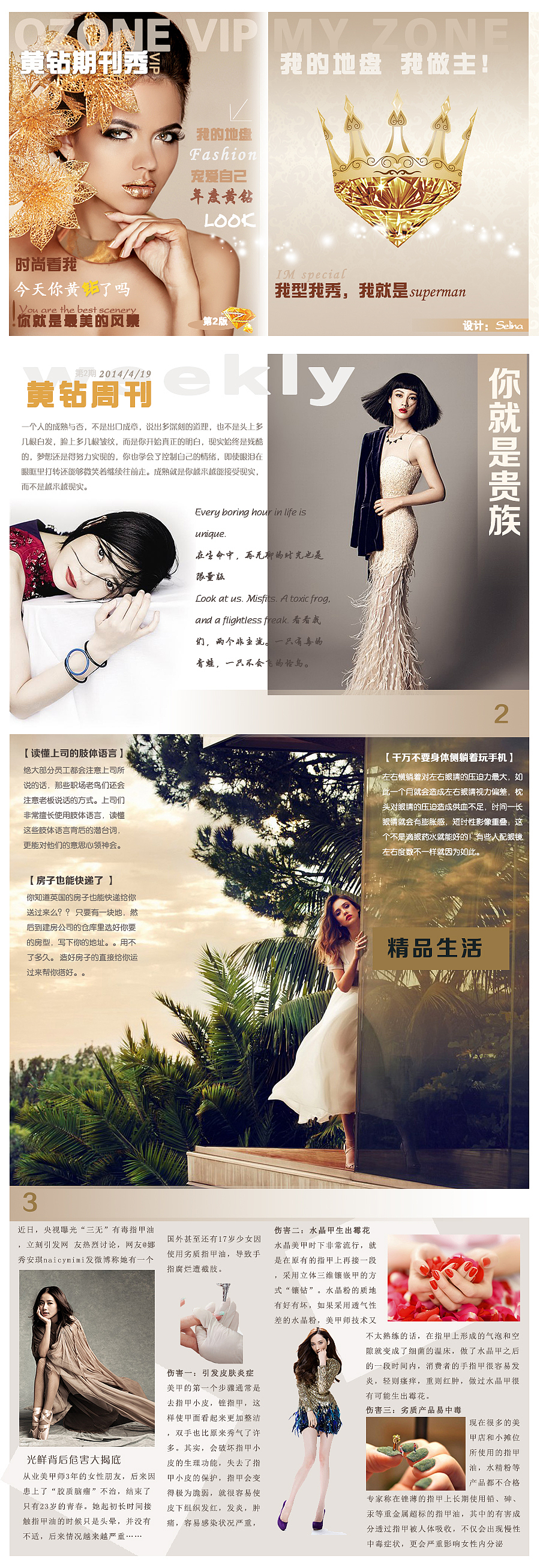 黄钻月刊-样本（图ZMTc0MDc5MDQ=） - 运营设计 - 站酷设计师洁哥的小汤圆原创素材 - 站酷ZCOOL