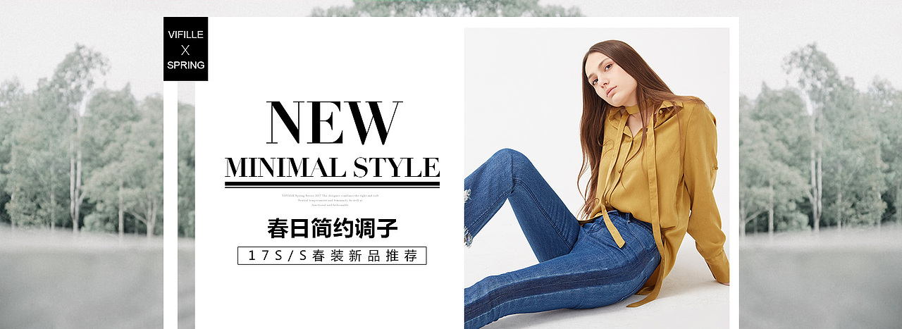 欧美风春季搭配页面
