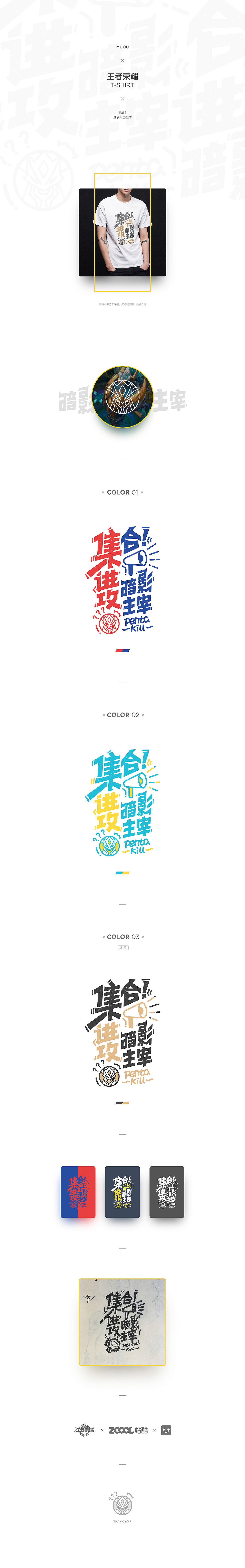 王者荣耀X站酷丨T恤图案设计（图ZODk0NTMyNjg=） - 字体/字形 - 站酷设计师MUOU丶原创素材 - 站酷ZCOOL