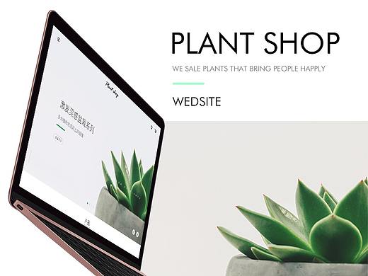 植物工厂——PLANT SHOP网页设计